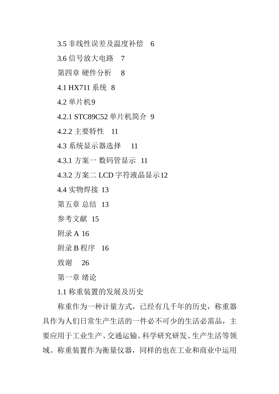 基于单片机的智能微型称重装置设计和实现 电气自动化专业_第3页