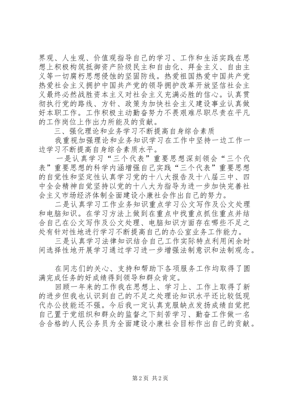 2024年领导干部个人年度工作总结_第2页