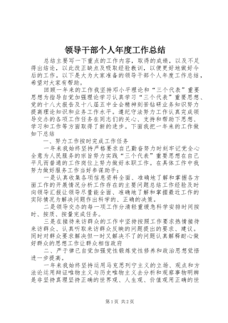 2024年领导干部个人年度工作总结