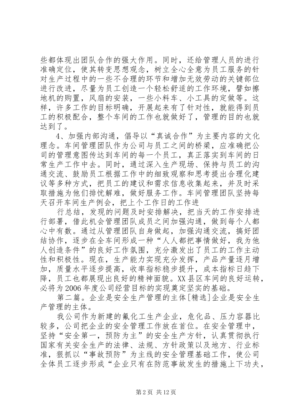 2024年生产管理是公司经营计划实施的主体_第2页