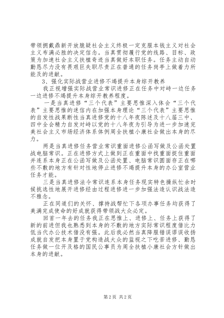 2024年领导干部个人年度工作总结范文_第2页