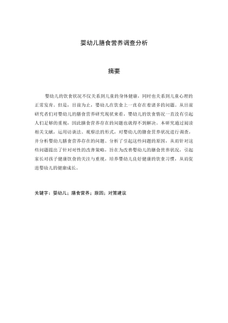 婴幼儿膳食营养调查分析研究  营养学专业