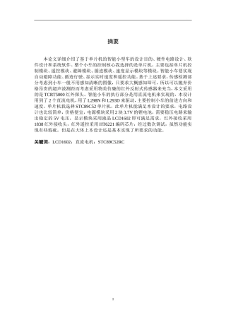 基于单片机的智能小车设计和实现  电气自动化专业