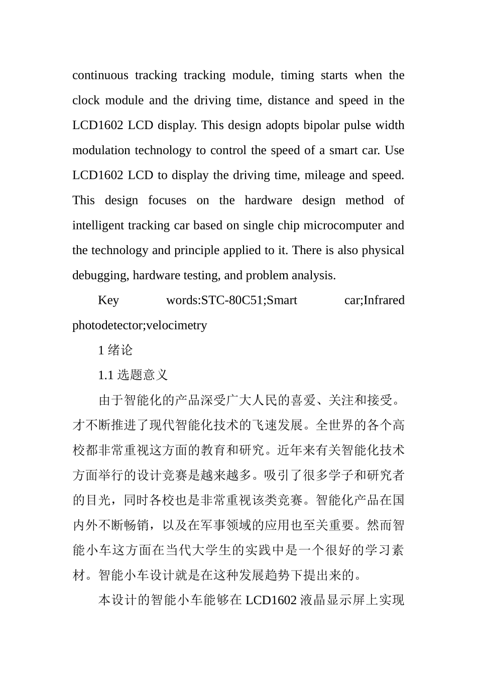 基于单片机的智能循迹小车设计  机械制造专业_第3页
