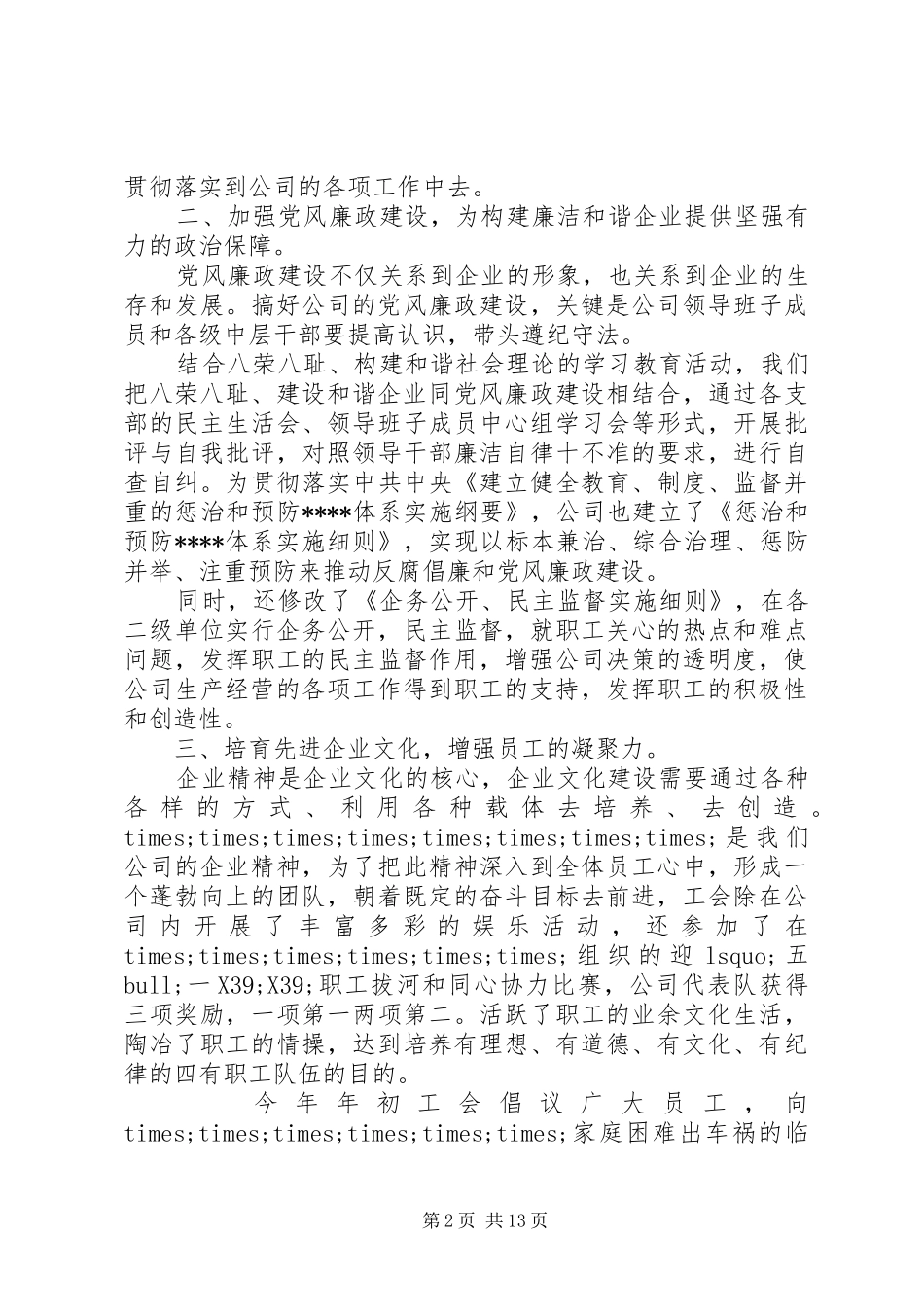 2024年领导干部个人年终总结_第2页