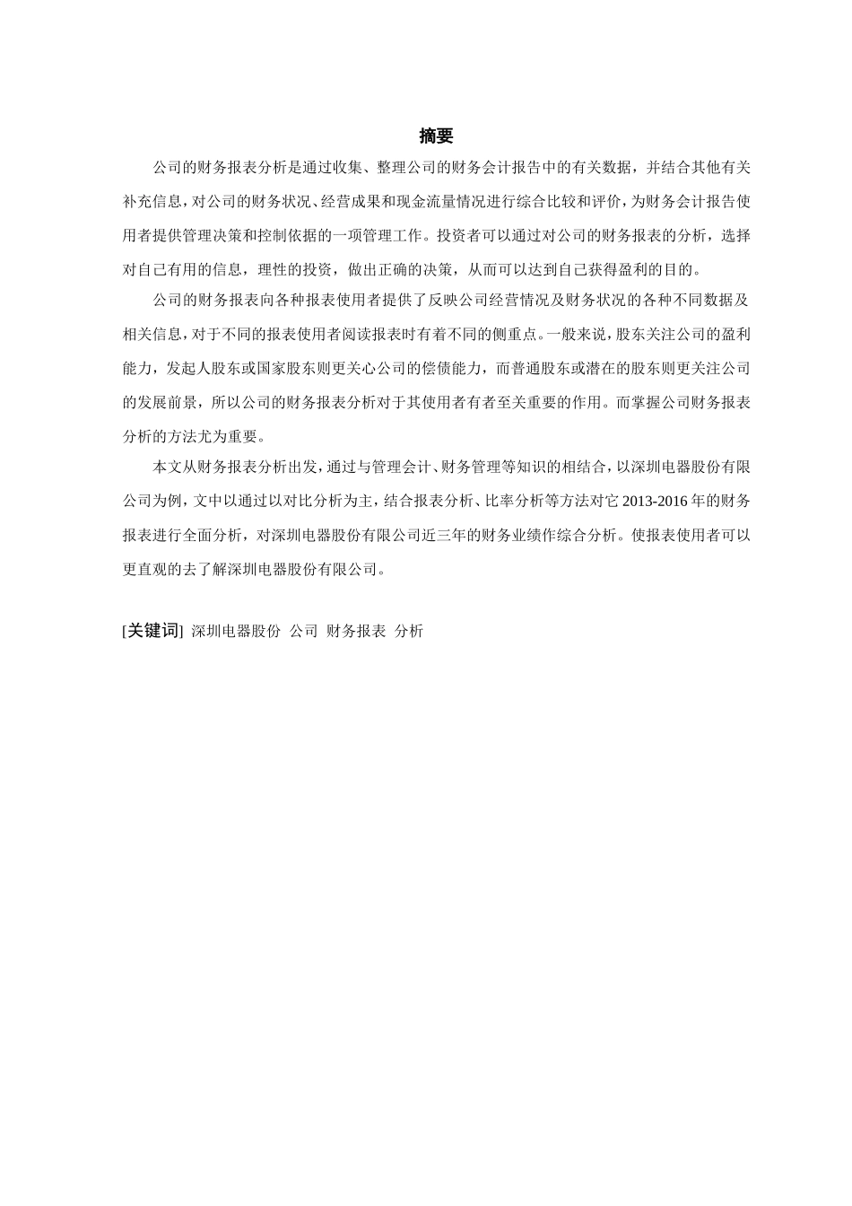 中色股份有限公司财务报表分析研究  金融学专业_第3页