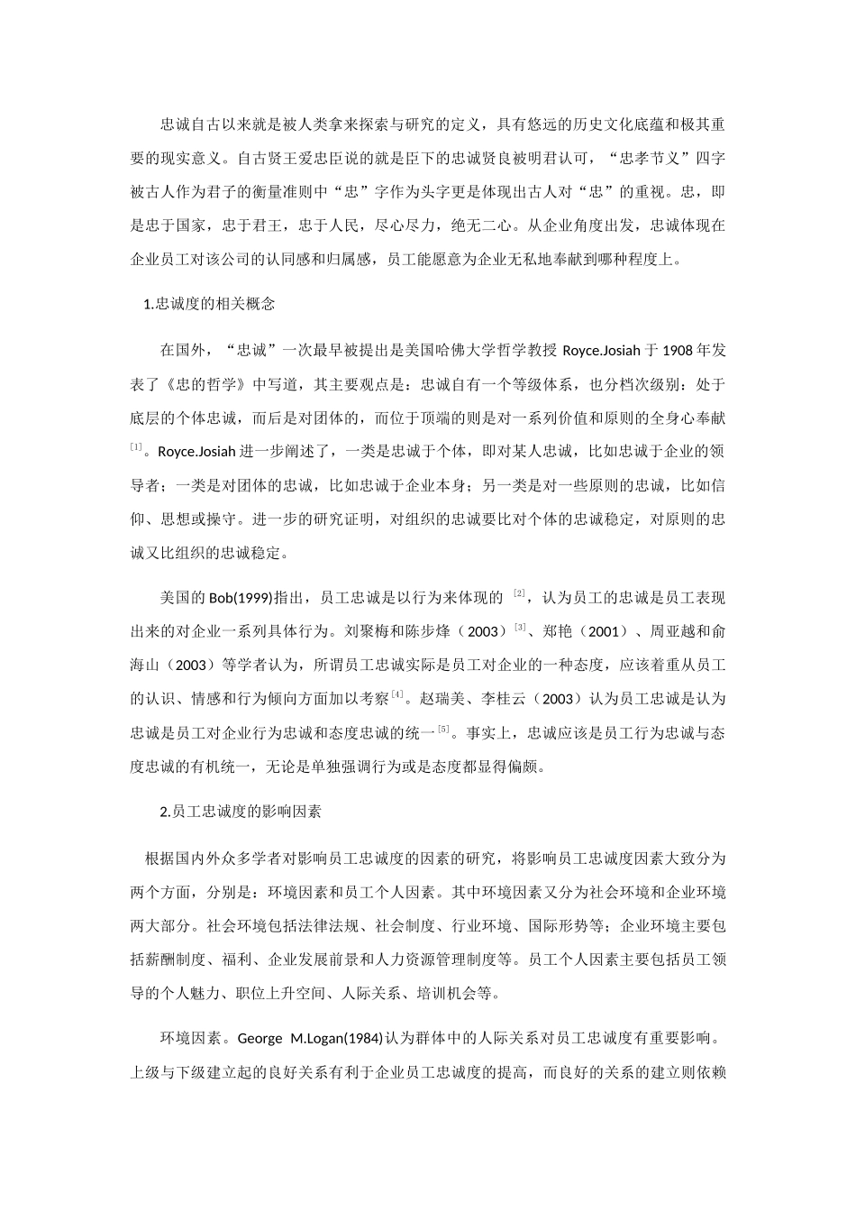 招聘与忠诚度分析研究 人力资源管理专业_第1页