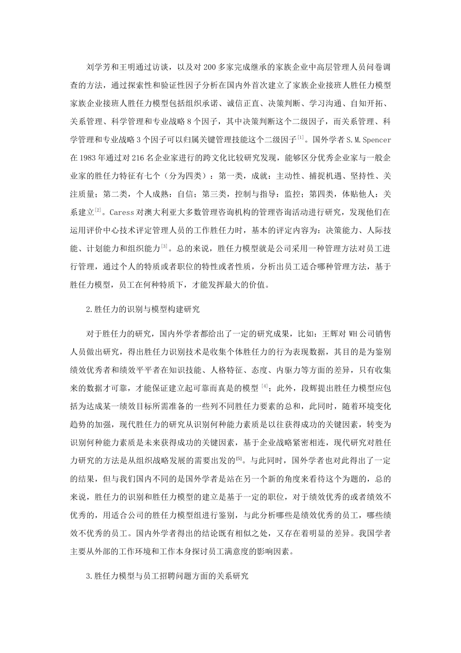 招聘与忠诚度分析研究 人力资源管理专业_第3页