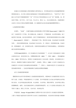 招聘与忠诚度分析研究 人力资源管理专业