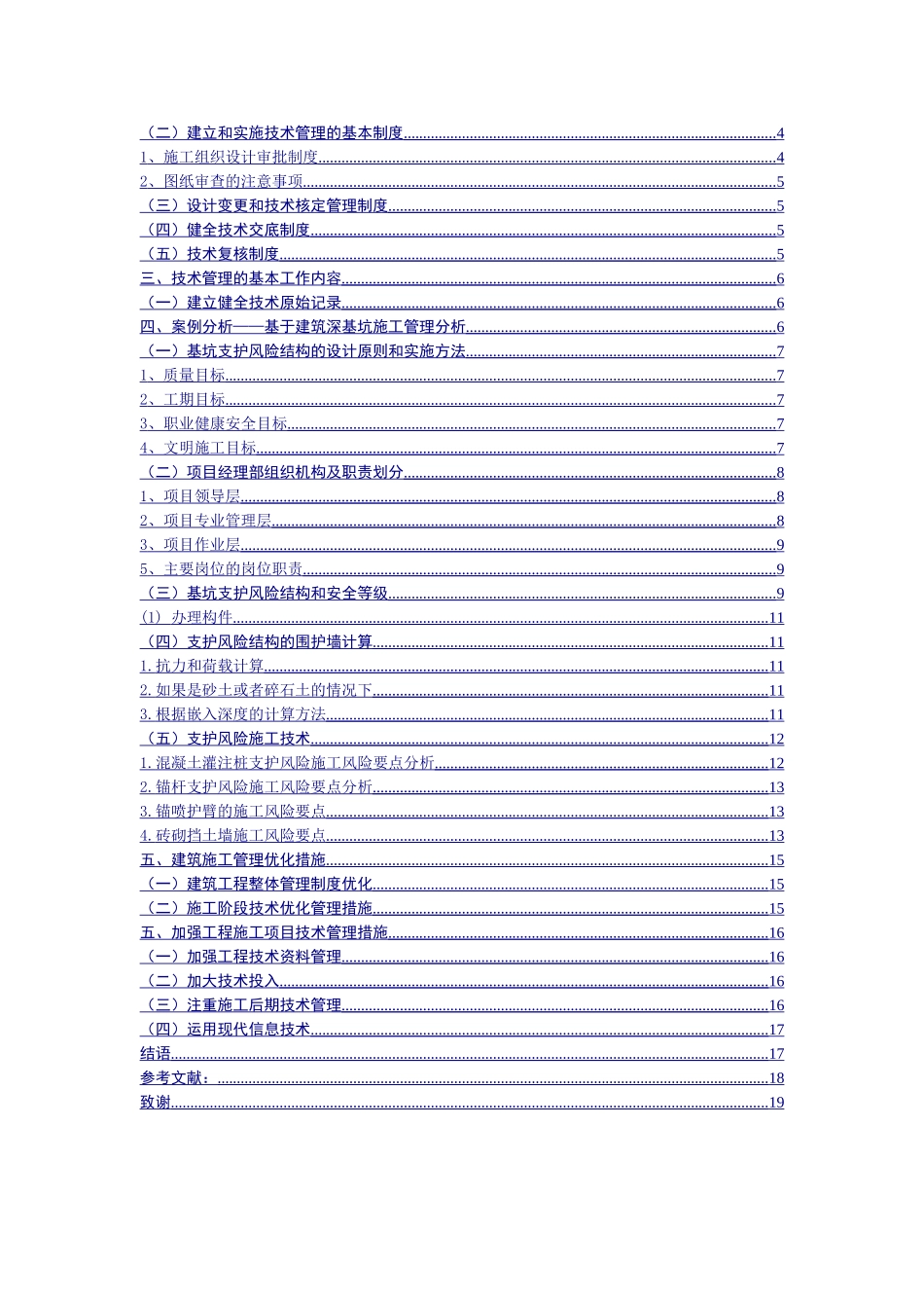 浅论建筑工程质量管理分析研究  工程管理专业_第2页