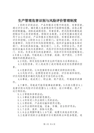 2024年生产管理危害识别与风险评价管理制度