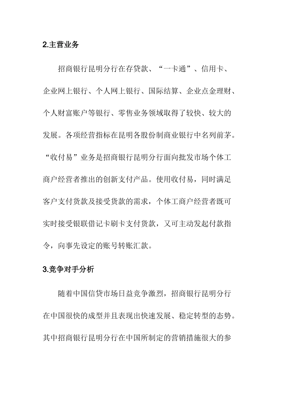 招商银行分行零售信贷项目营销策略分析研究 财务管理专业_第2页