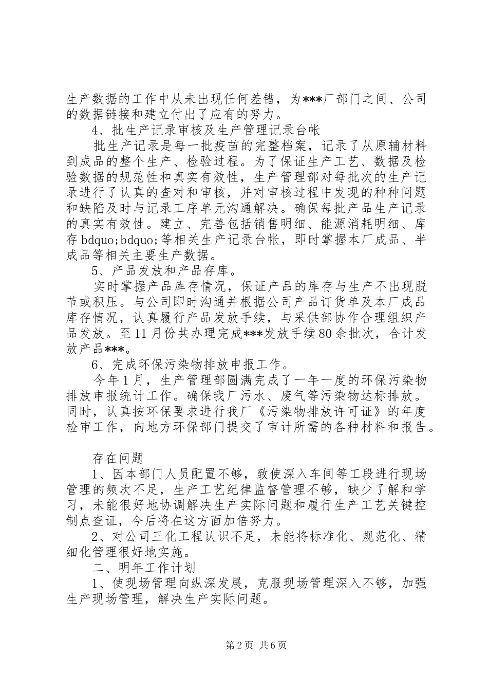 2024年生产管理心得体会_第2页