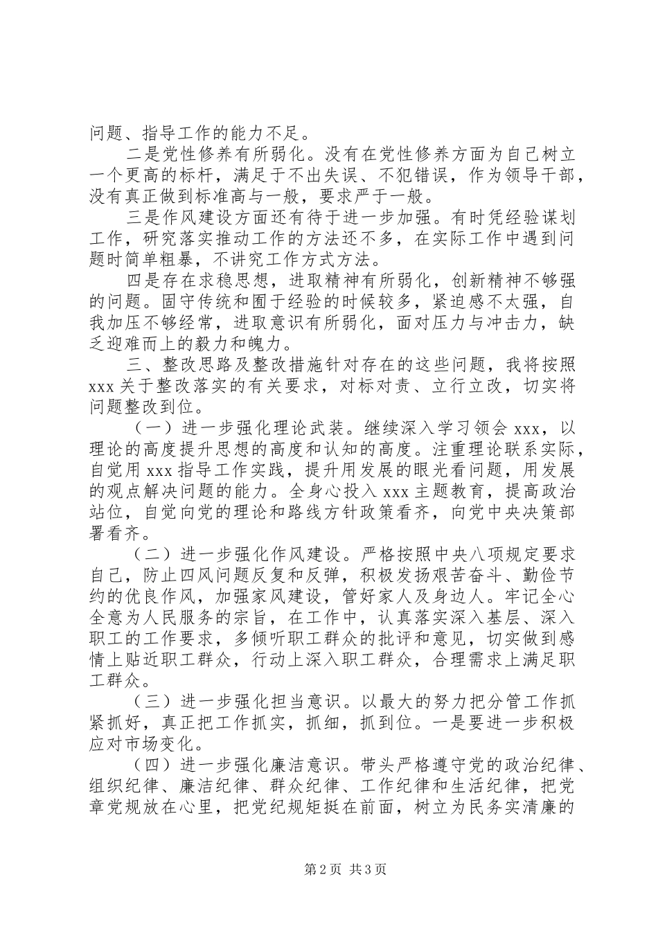 2024年领导干部个人剖析材料_第2页