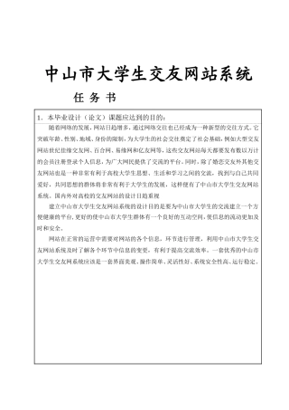中山市大学生交友网的设计与实现  计算机专业