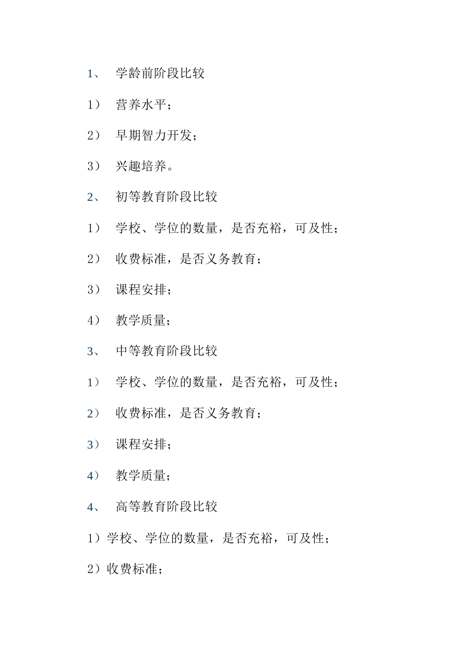 浅论经济环境中的不同经济发展水平对人才成长的影响分析研究  工商管理专业_第2页