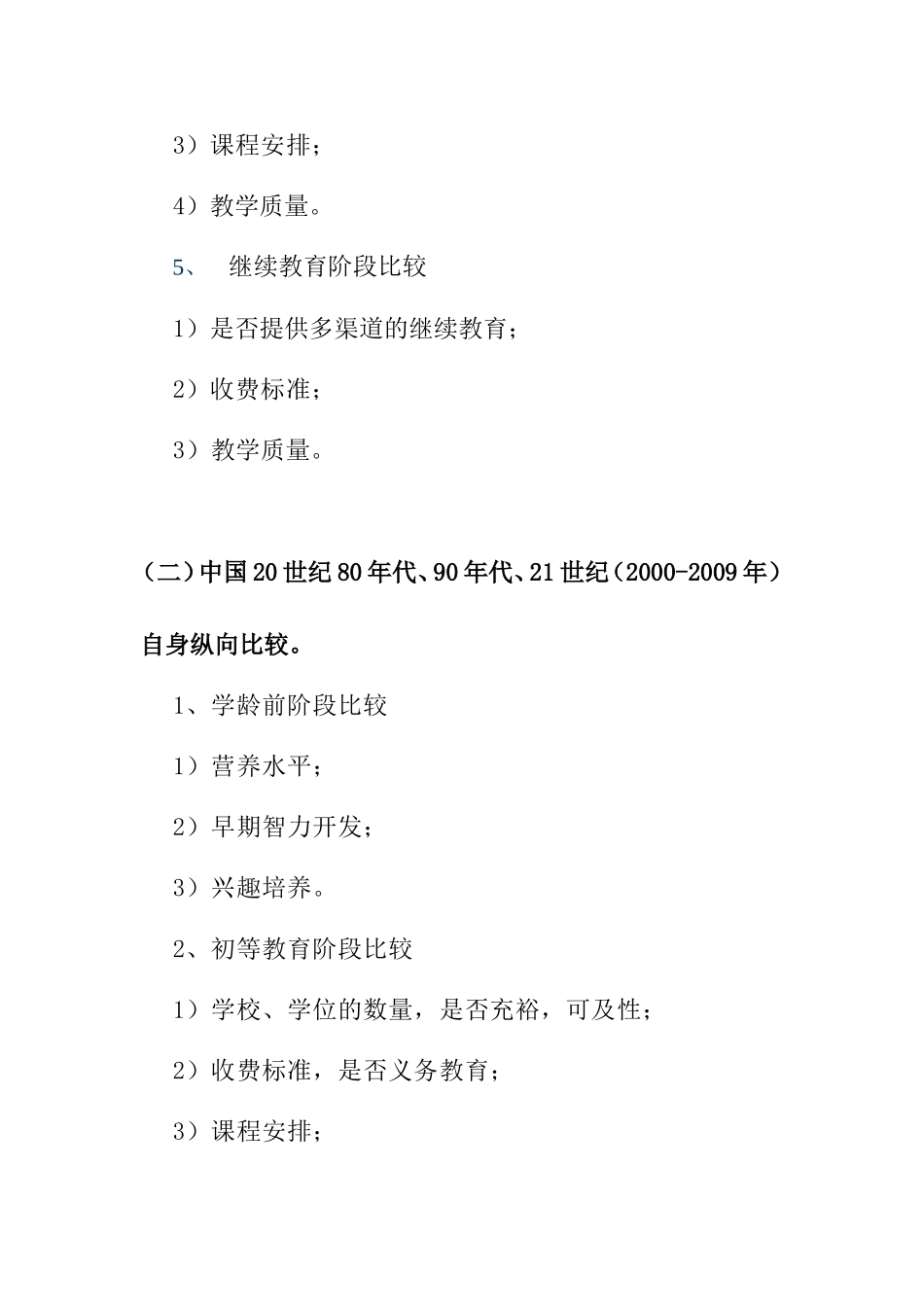 浅论经济环境中的不同经济发展水平对人才成长的影响分析研究  工商管理专业_第3页