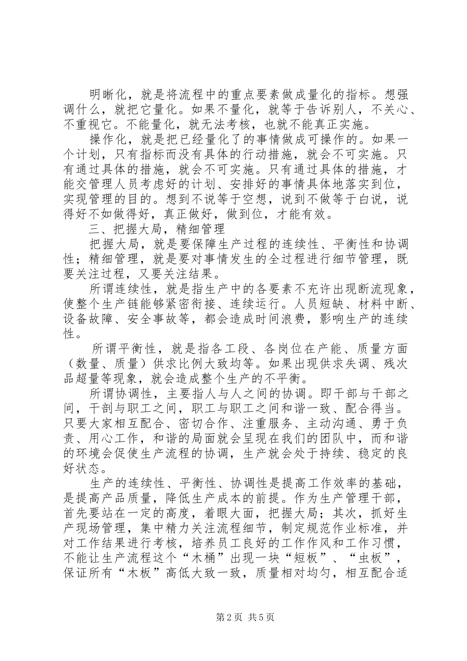 2024年生产管理与计划控制心得体会_第2页