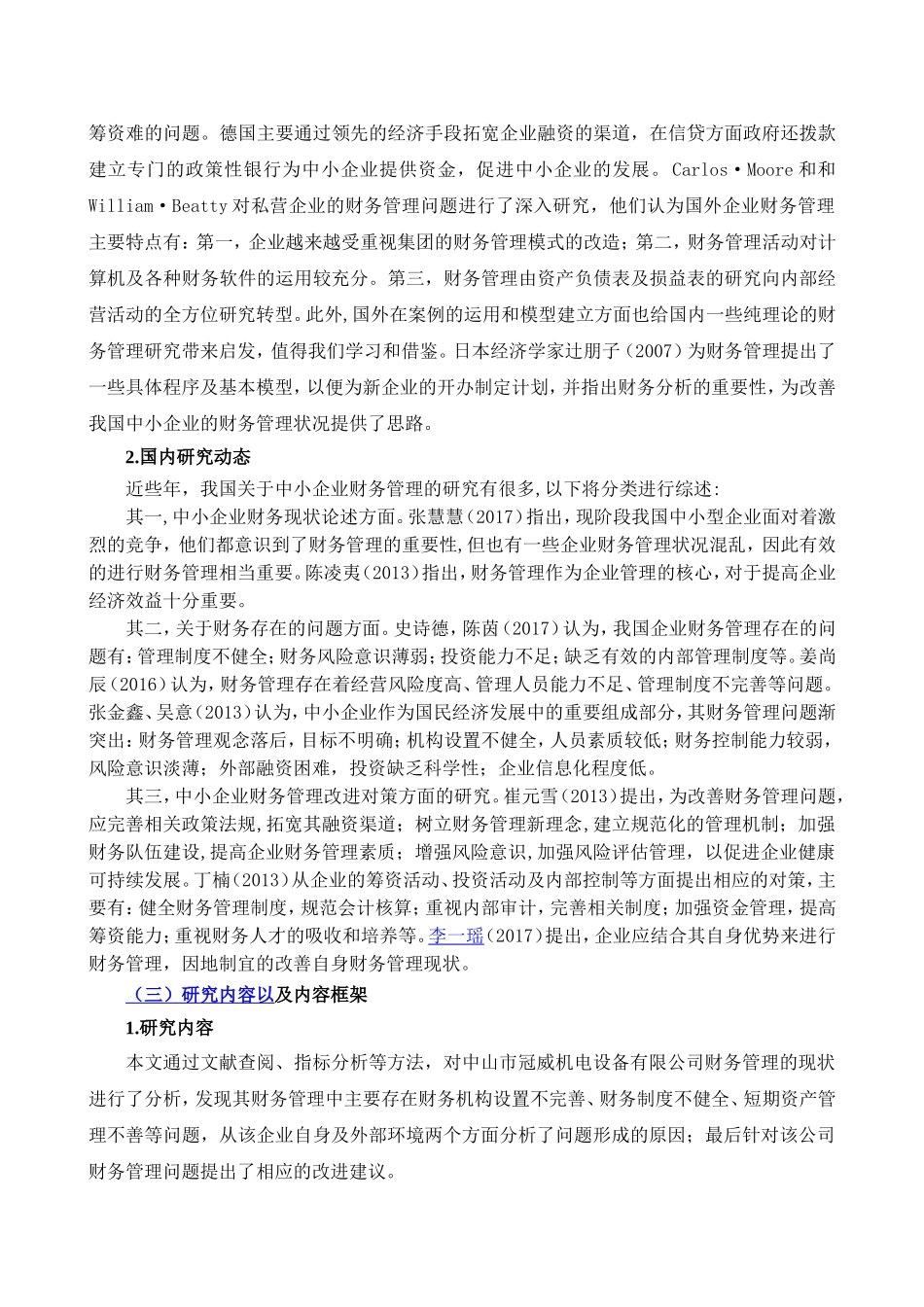 中山市冠威机电设备有限公司财务管理的优化分析研究  金融学专业_第3页