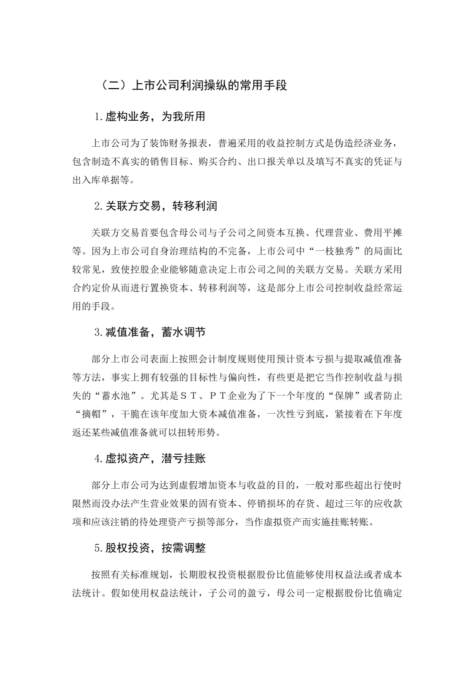 盈利能力分析研究 财务管理专业 部分_第1页