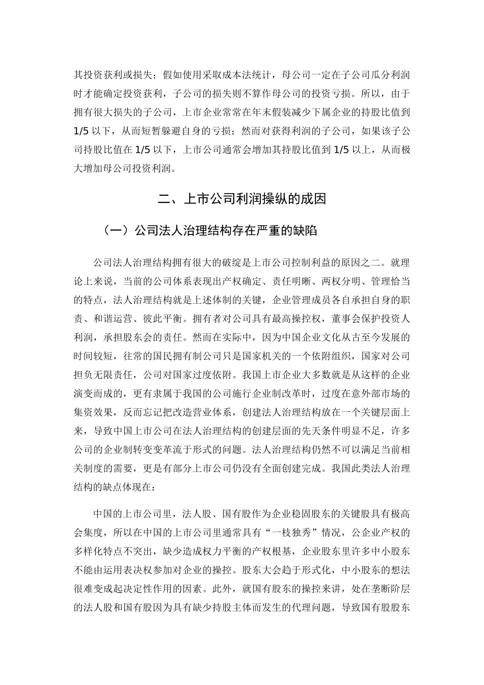 盈利能力分析研究 财务管理专业 部分_第2页