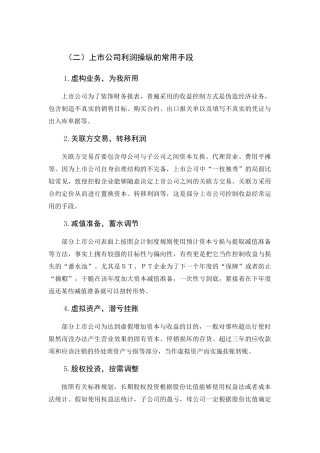 盈利能力分析研究 财务管理专业 部分