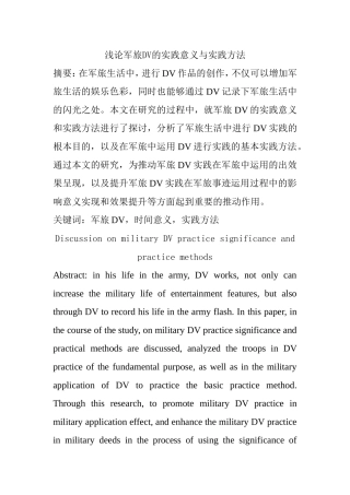 浅论军旅DV的实践意义与实践方法分析研究  工商管理专业