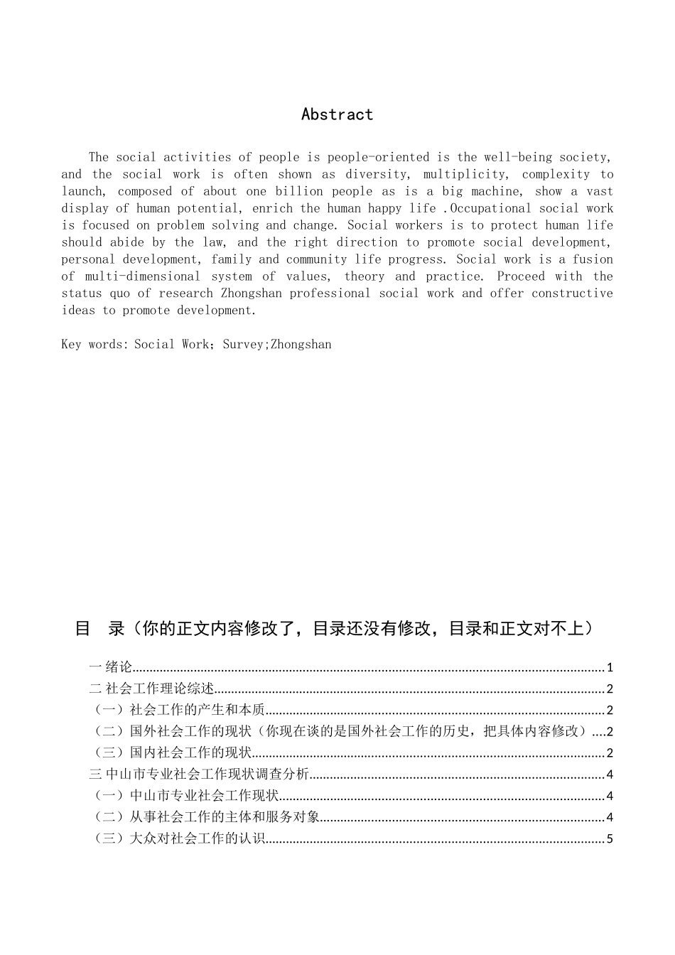 中山市专业社会工作现状调查研究  行政管理专业_第2页