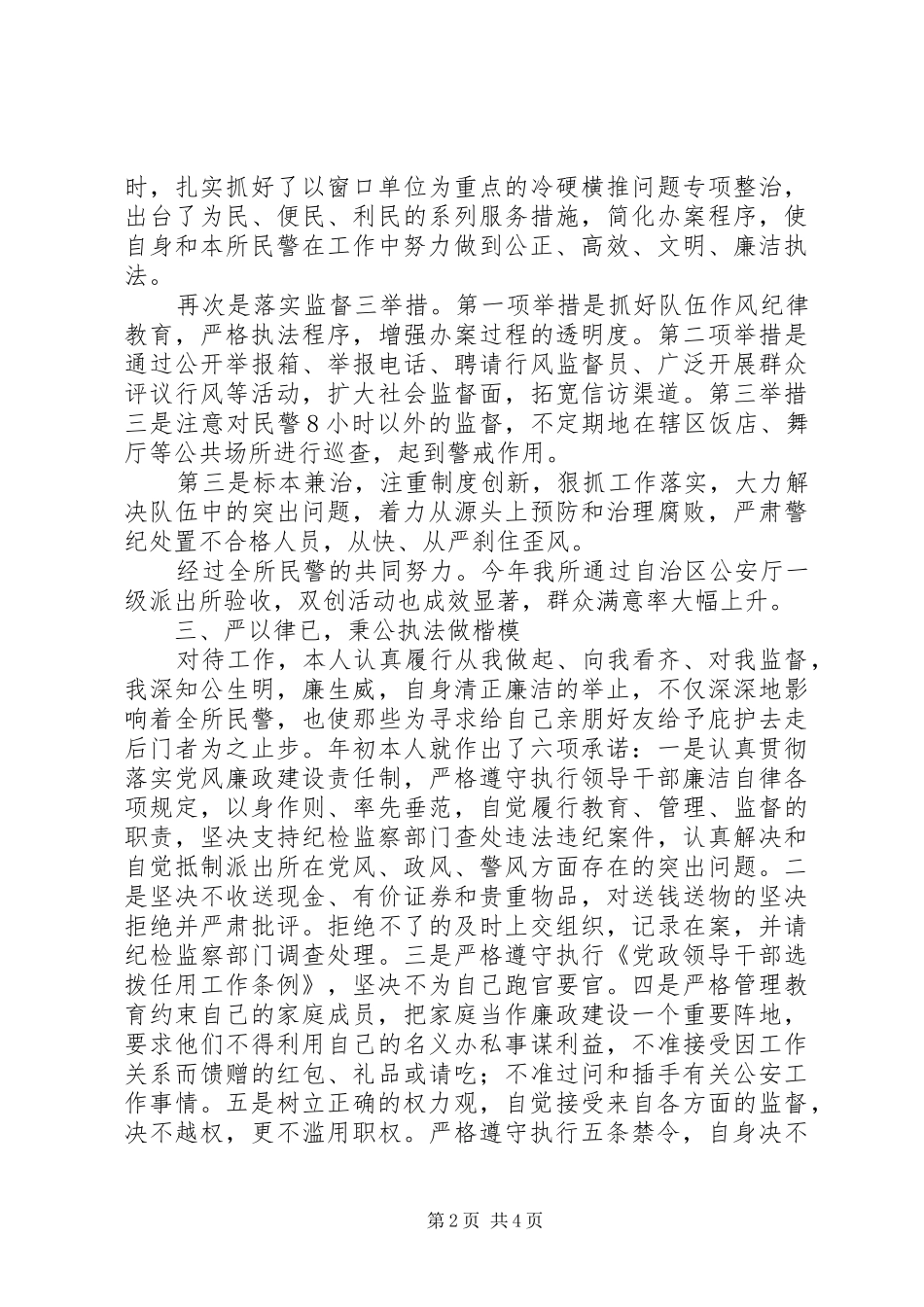 2024年领导干部个人述廉报告公安干部述廉报告_第2页