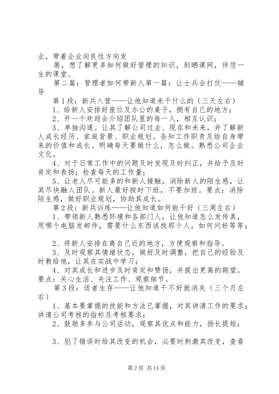 2024年生产管理者如何管人_第2页