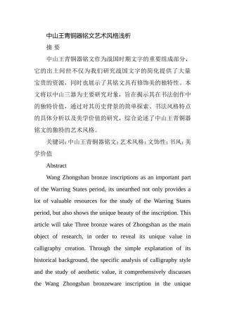 中山王青铜器铭文艺术风格浅析分析研究  艺术管理专业