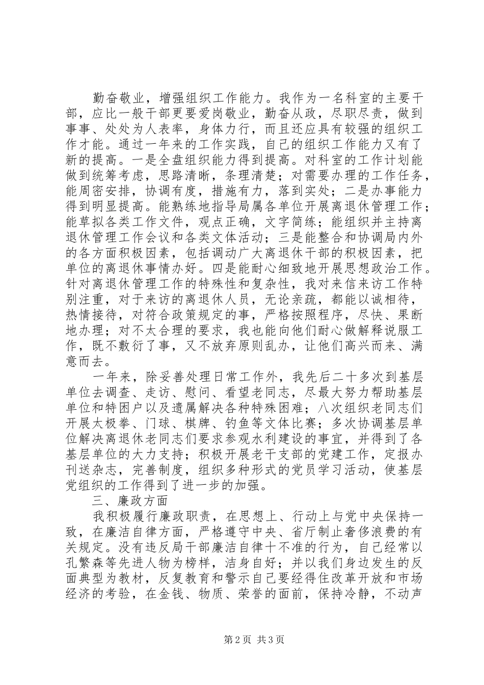 2024年领导干部个人述学述职述廉报告原创精品_第2页