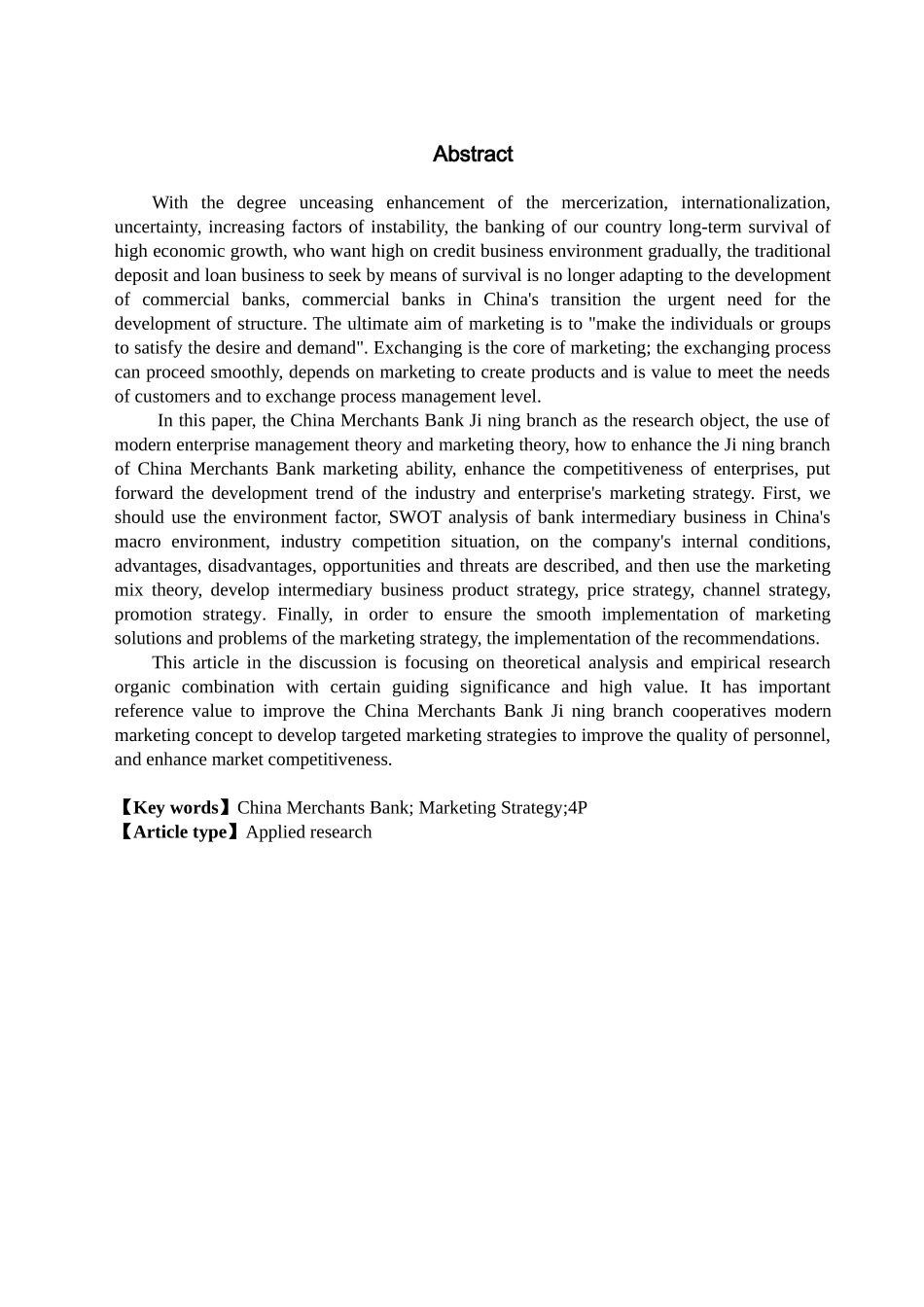 招商银行荆州分行市场营销策略研究分析  工商管理专业_第2页