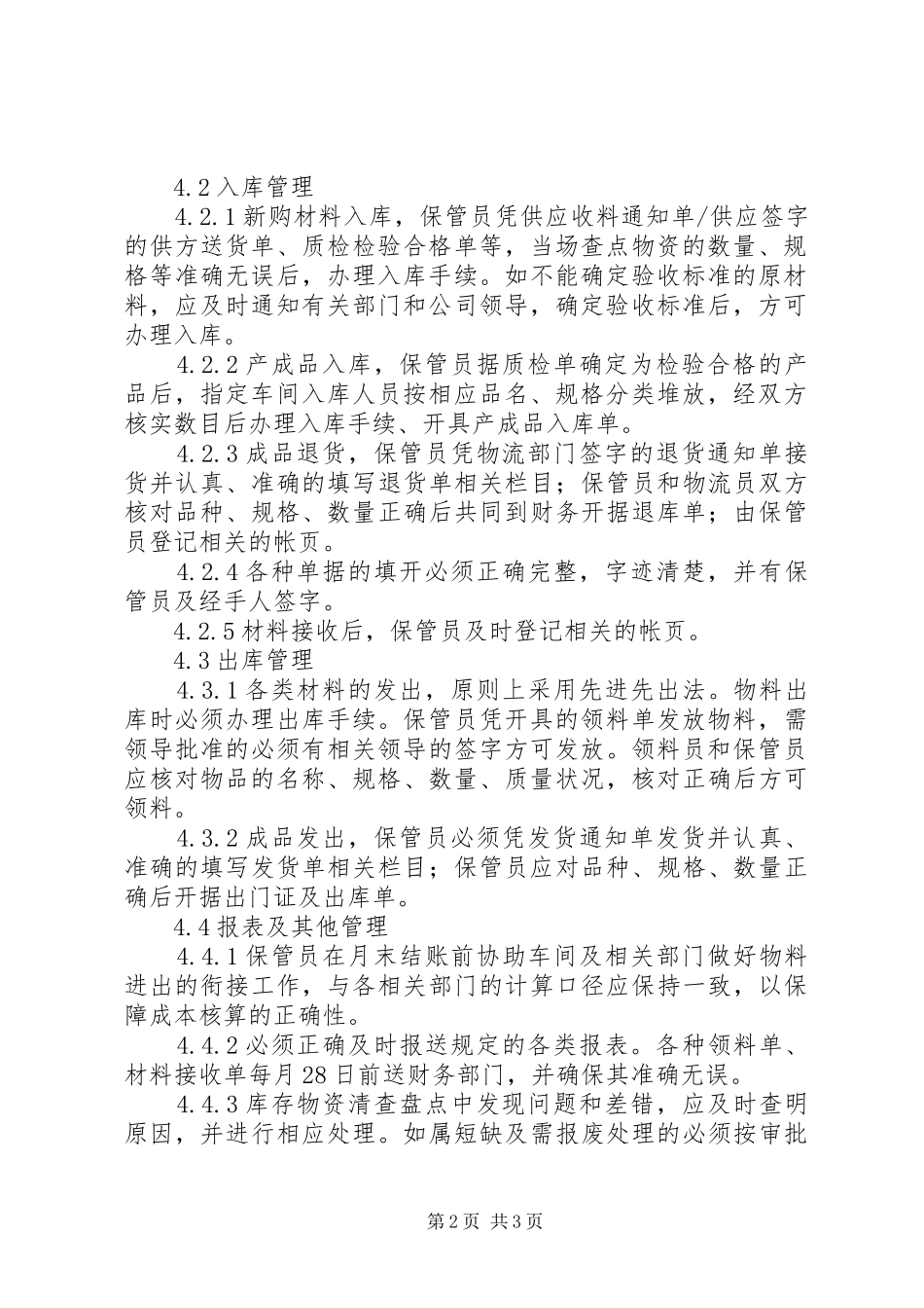 2024年生产管理制度大全出入库管理规定_第2页