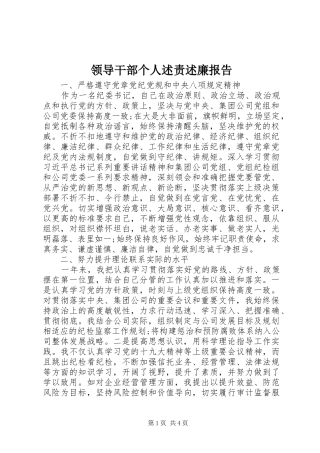 2024年领导干部个人述责述廉报告