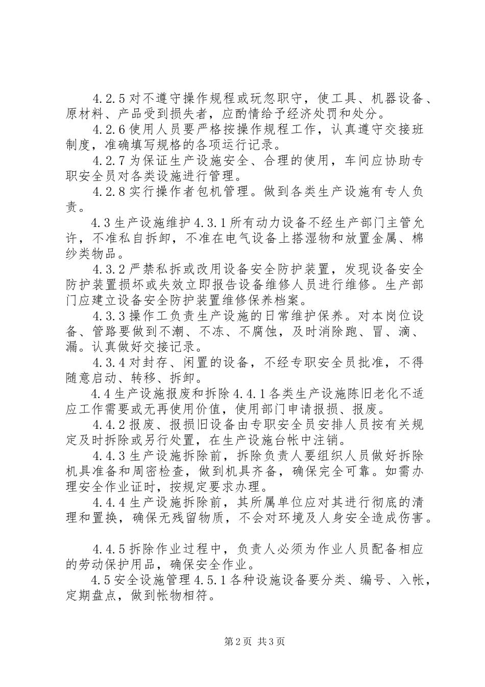 2024年生产管理制度大全生产设施安全管理制度_第2页