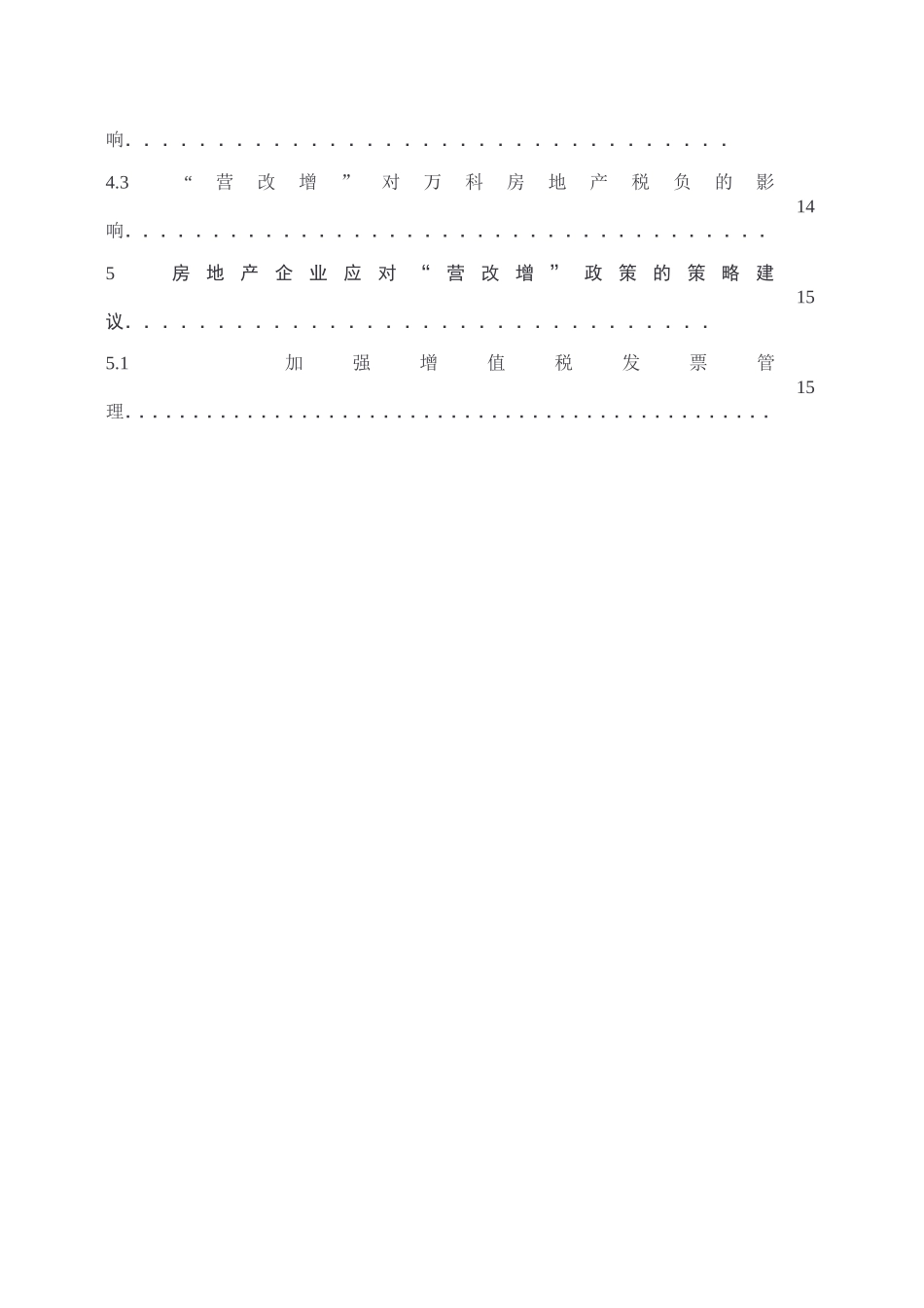 营改增对房地产企业财务管理的影响及对策分析研究 税务管理专业_第3页