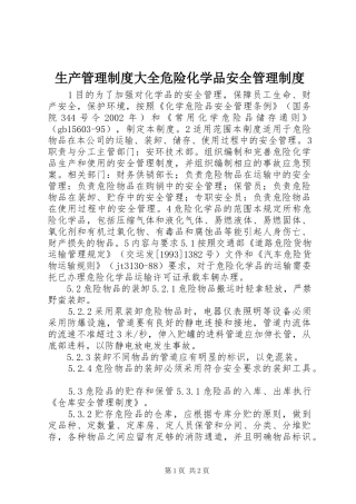 2024年生产管理制度大全危险化学品安全管理制度