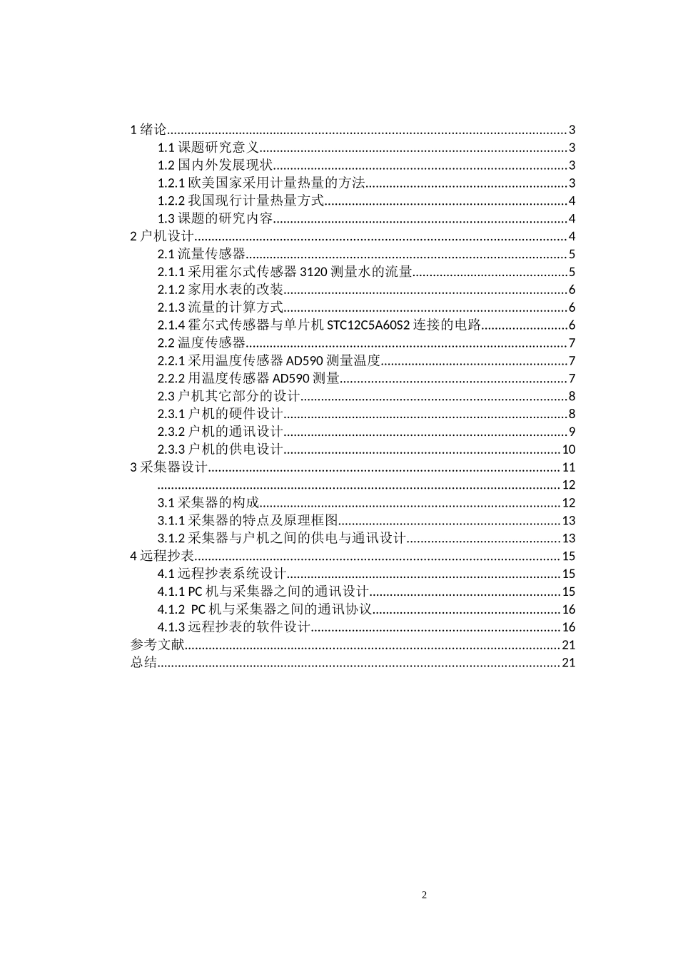 基于单片机暖气表的设计和实现 电气自动化专业_第2页
