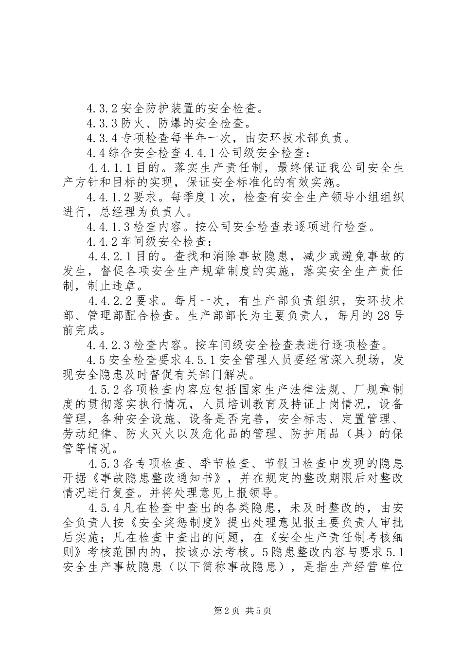 2024年生产管理制度汇编安全检查和隐患整改管理制度_第2页
