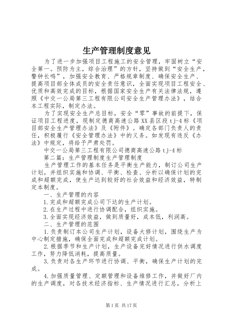 2024年生产管理制度意见_第1页