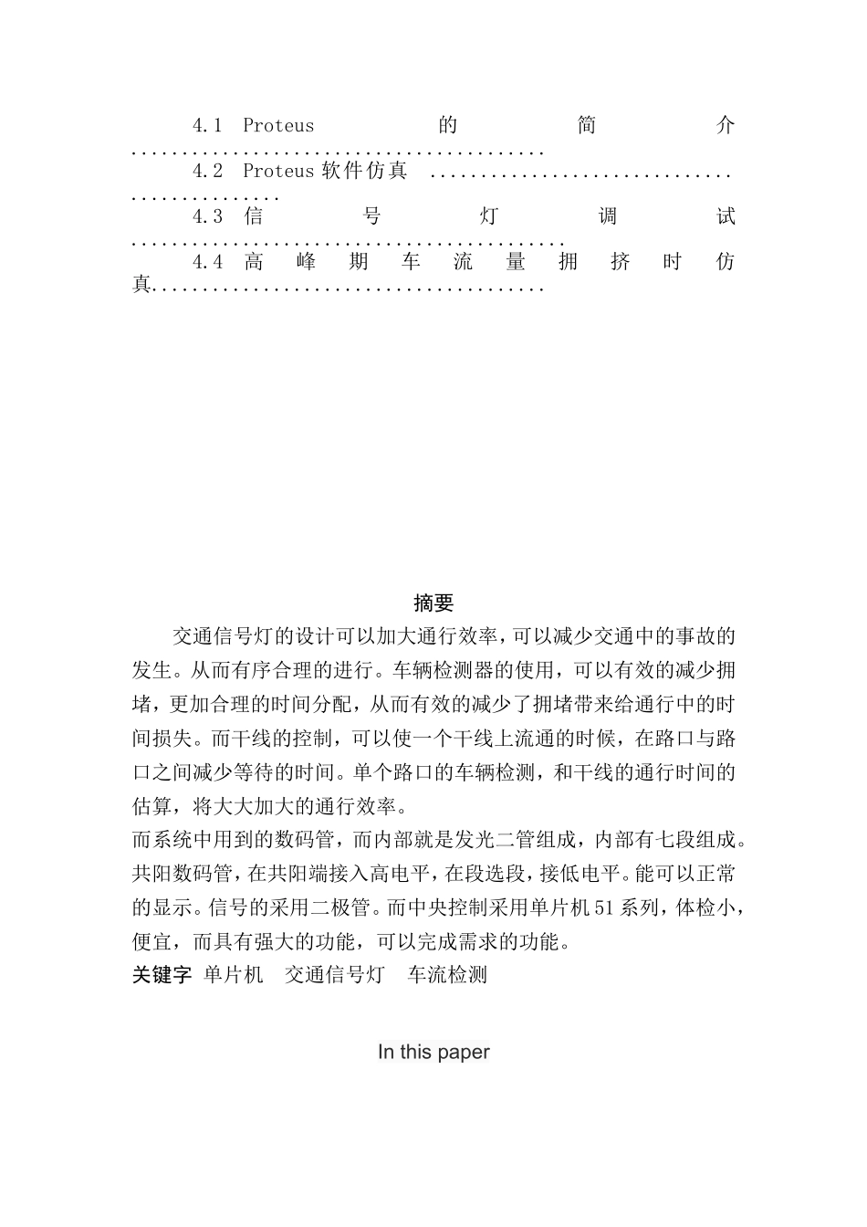 基于单片机三路口红绿灯设计和实现  电气自动化专业_第2页
