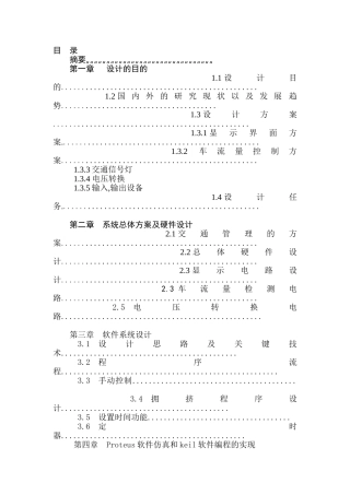 基于单片机三路口红绿灯设计和实现  电气自动化专业
