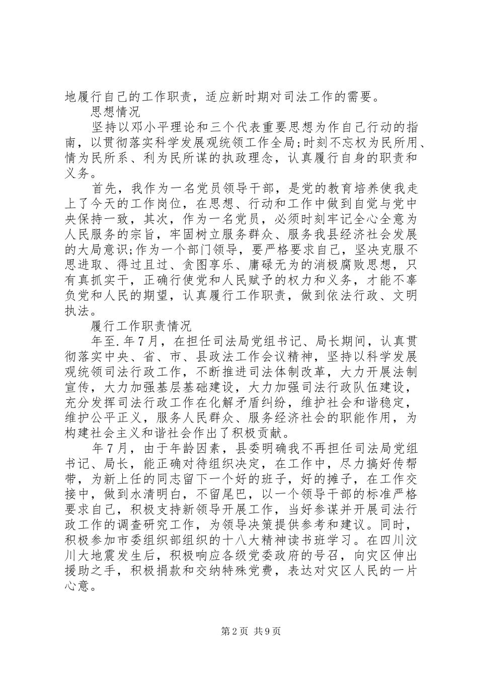 2024年领导干部个人述职述廉报告范文_第2页