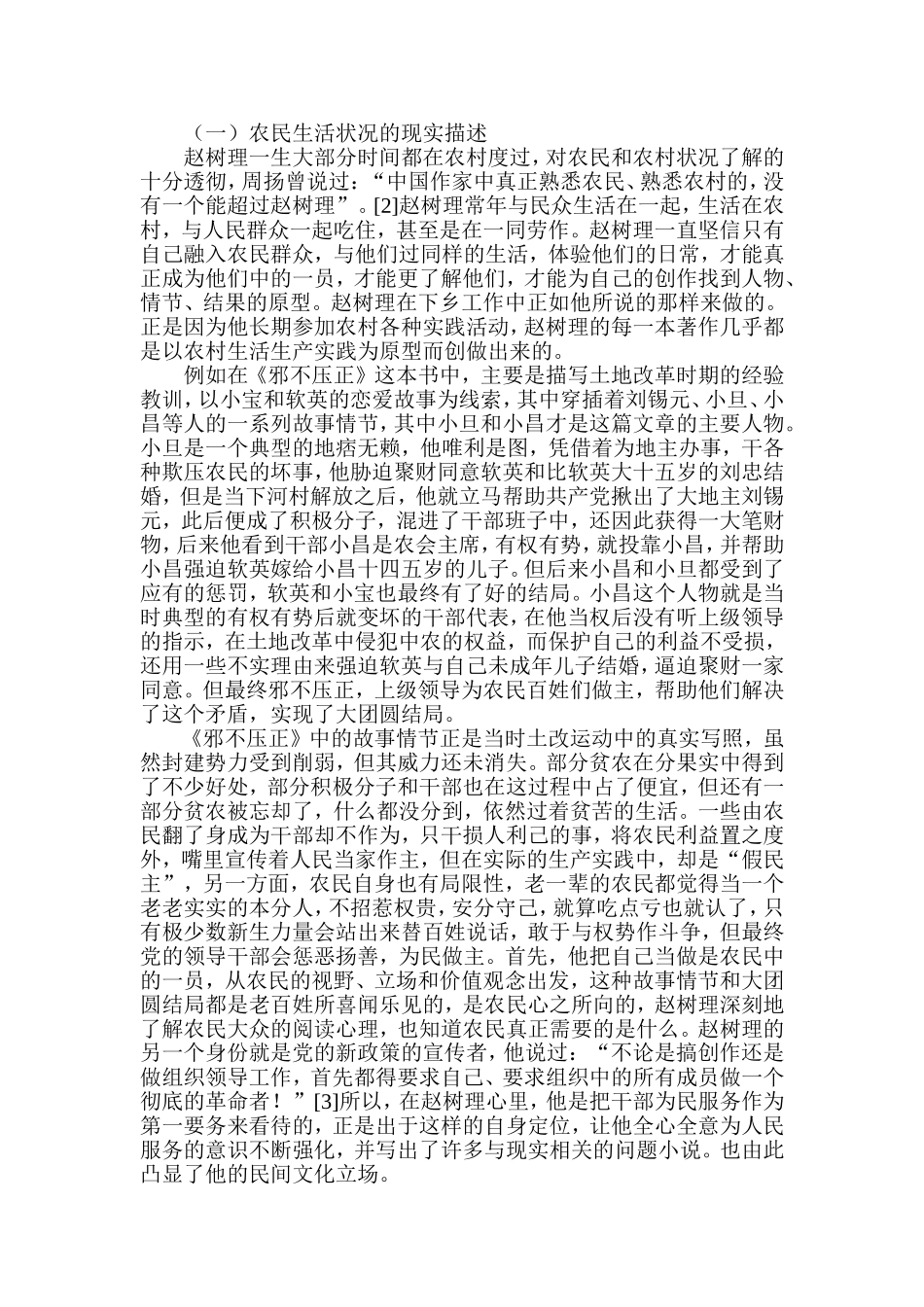 赵树理小说的写作立场分析研究 汉语言文学专业_第2页