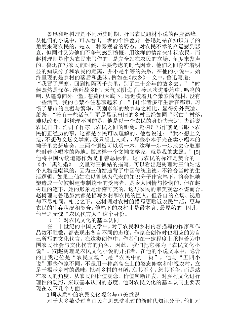 赵树理小说的写作立场分析研究 汉语言文学专业_第3页