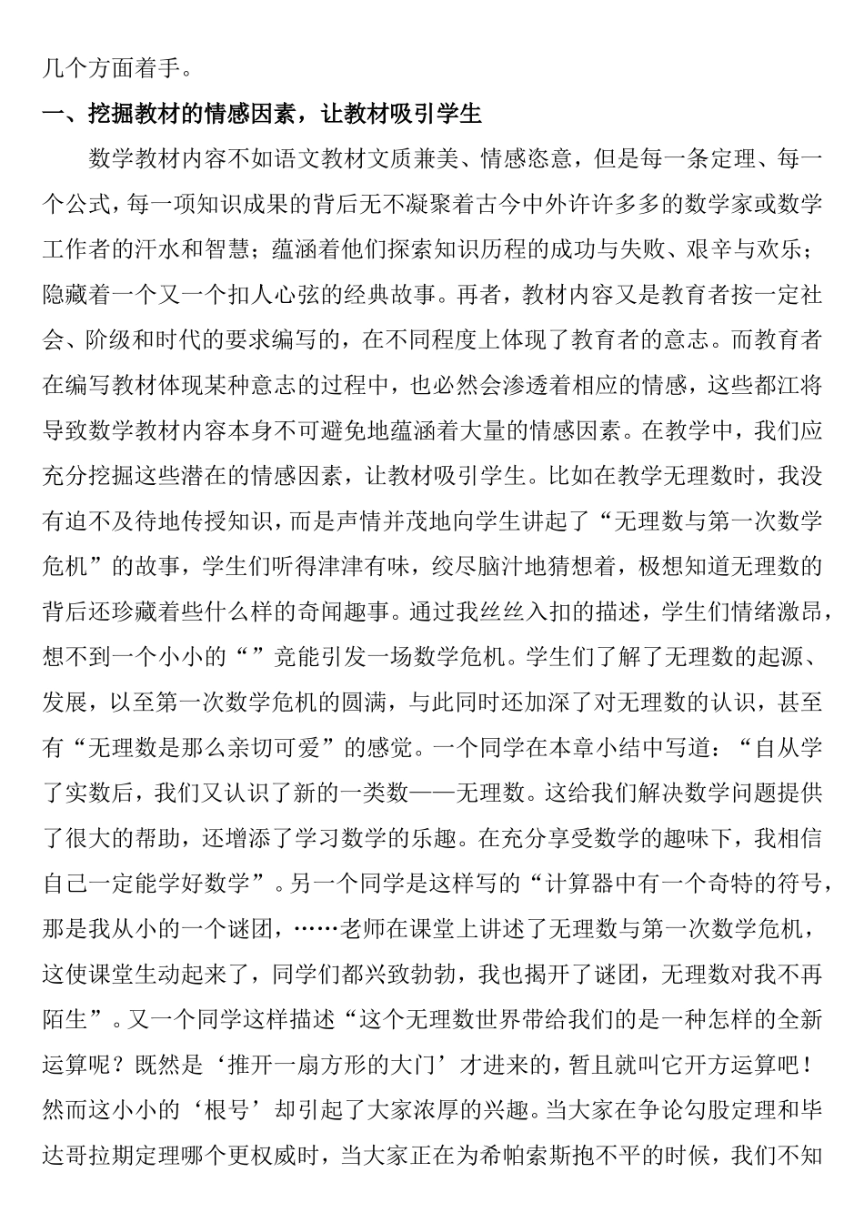 浅论情感在数学教学中的有效运用分析研究  教育教学专业_第2页