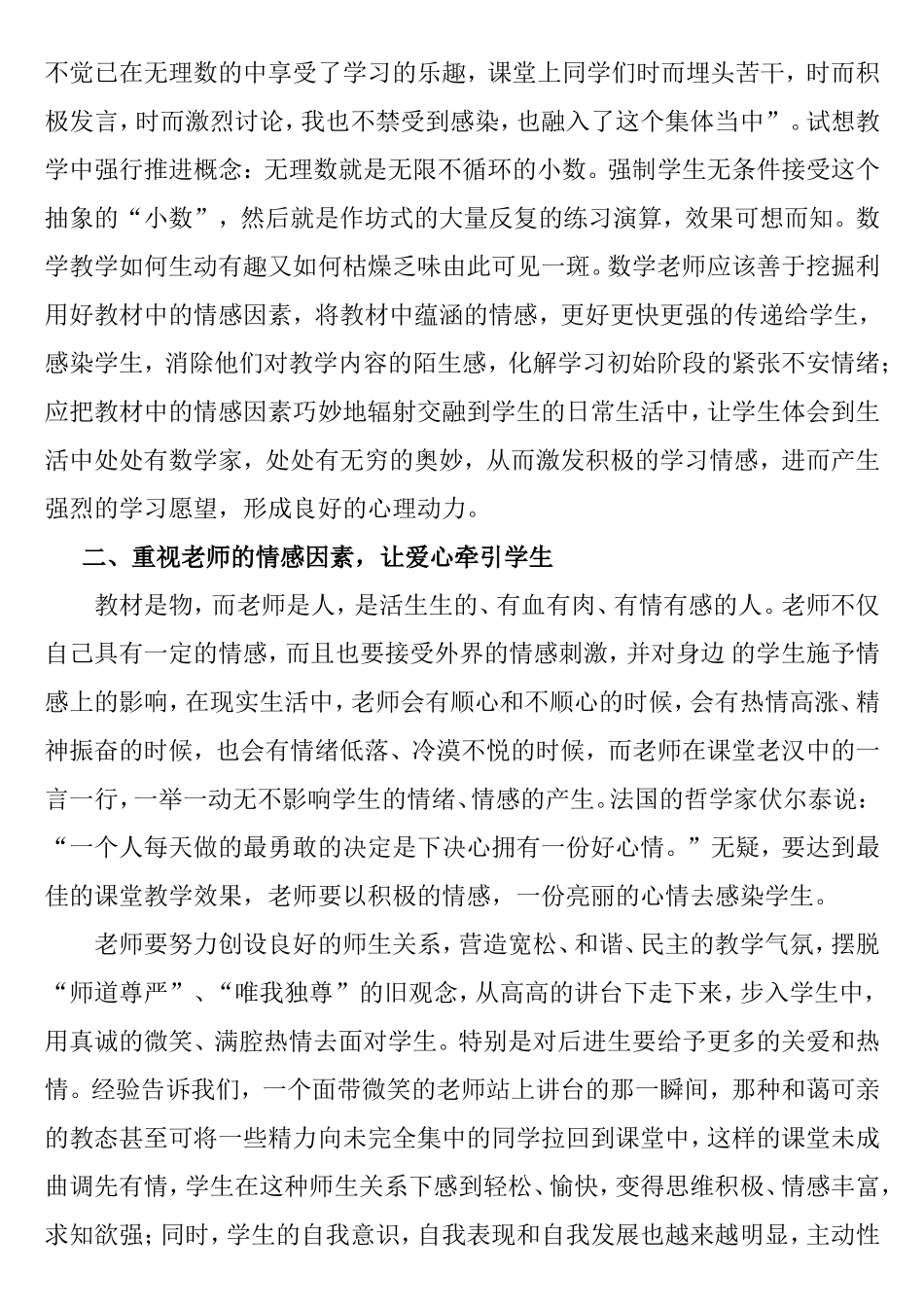 浅论情感在数学教学中的有效运用分析研究  教育教学专业_第3页