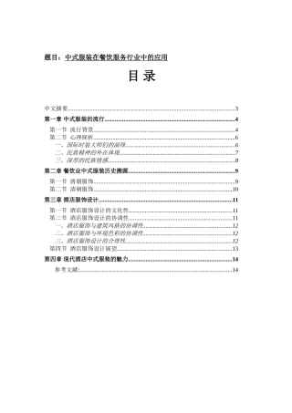 中式服装在餐饮服务行业中的应用分析  服装设计专业
