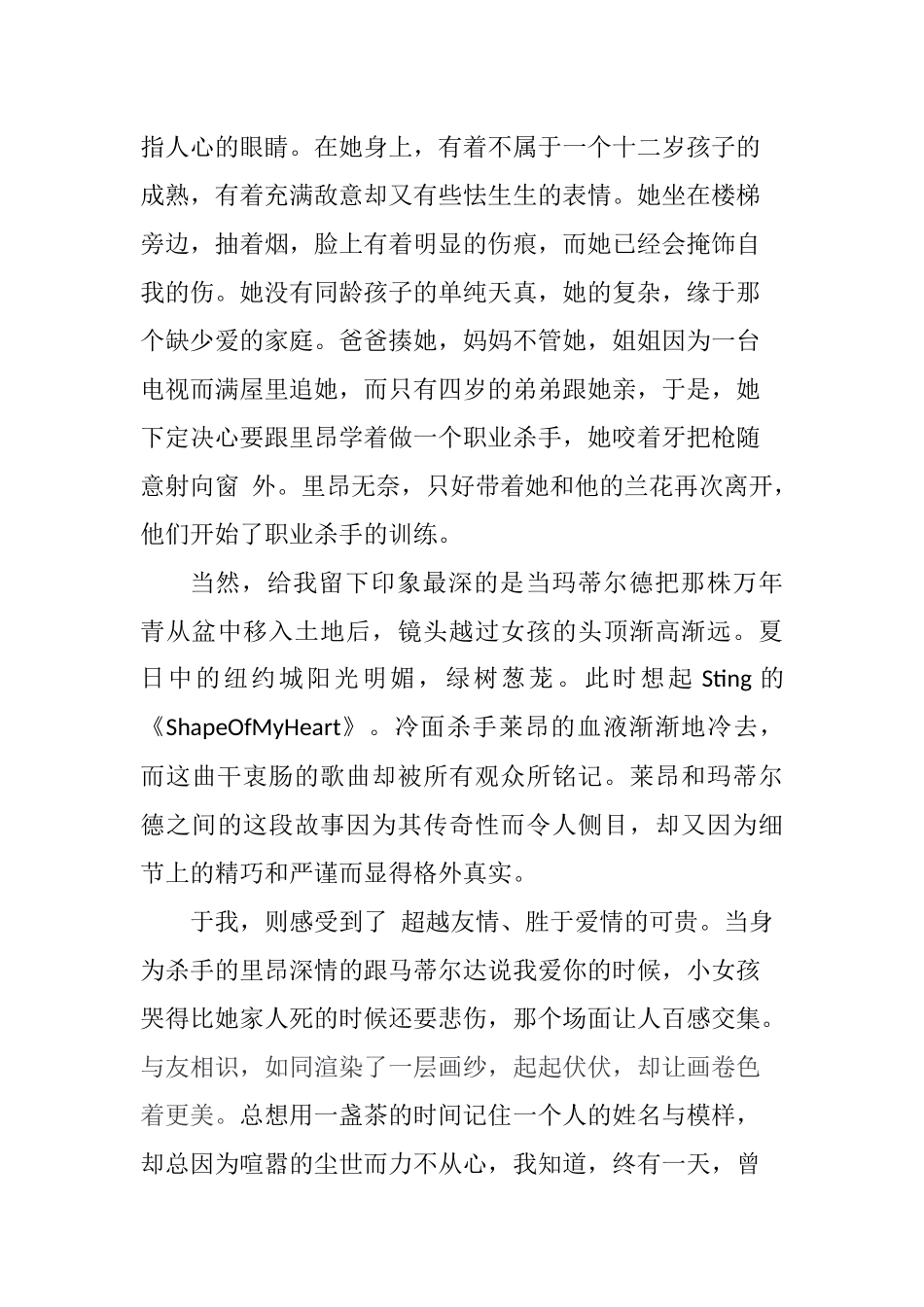 这个杀手不太冷观后感_第2页